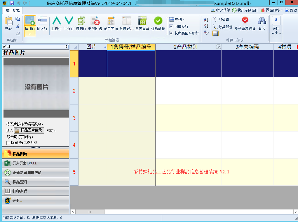 礼品工艺品外贸公司供应商样品信息管理系统